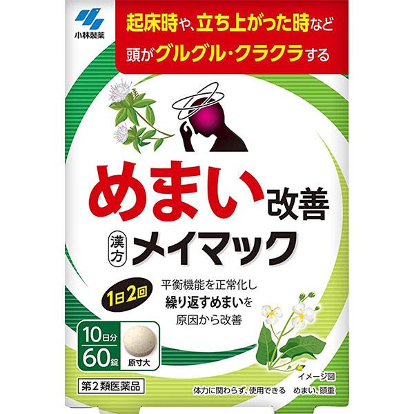 小林製薬 メイマック 60錠〔2類医〕/ゆうメール発送可