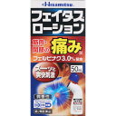 ★久光製薬 フェイタスローション 50ml 〔2類医〕/宅配便限定/セルフメディケーション税制対象
