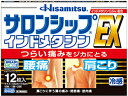 ★サロンシップ インドメタシンEX 12枚入 〔2類医〕/宅配便限定/セルフメディケーション税制対象