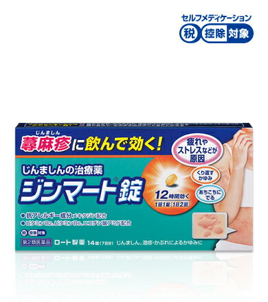★ロート製薬 ジンマート錠 14錠〔2類医〕/ゆうメール発送可/セルフメディケーション税制対象◇のサムネイル