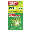 ★エスエス製薬 ガストール錠 30錠 〔2類医〕/宅配便限定/セルフメディケーション税制対象