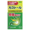 ★エスエス製薬 ガストール錠 60錠 〔2類医〕/宅配便限定/セルフメディケーション税制対象