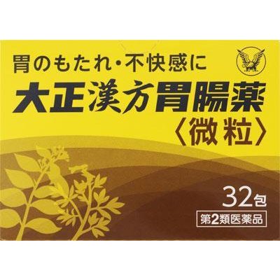 大正製薬　大正漢方胃腸薬 微粒 32