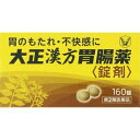 大正製薬 大正漢方胃腸薬 錠剤 160錠〔2類医〕/※宅配便限定