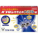 ★大正製薬 パブロンせき止めトリプル錠 32錠〔2類医〕(1個まで)//セルフメディケーション税制対象/※ゆうメール限定/*お一人様1個まで重複注文は一方をキャ...