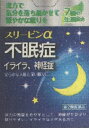 スリーピンアルファ 24錠〔2類医〕/返品不可/ゆうメール発送可