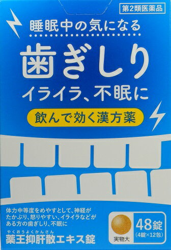 商品説明「薬(やく)王(おう)抑(よく)肝散(かんさん)エキス錠」は、寝ている間の歯ぎしりに悩む生活者が服用することで、緊張をゆるめてリラックスした眠りに導き、歯ぎしりを改善する漢方処方の第2類医薬品です。効能・効果体力中等度をめやすとして、神経がたかぶり、怒りやすい、イライラなどがあるものの次の諸症：歯ぎしり、不眠症、神経症、更年期障害、小児夜なき、小児疳症（神経過敏）、血の道症用法・用量成人（15歳以上）：1回4錠、7歳以上15歳未満：3錠、5歳以上7歳未満：2錠を1日3回食前又は食間に服用して下さい。5歳未満は服用しないこと。成分・分量抑肝散乾燥エキス1880mg、チョウトウコウ1.65g、トウキ1.65g、センキュウ1.65g、ブクリョウ2.2g、ビャクジュツ2.2g、サイコ1.1g、カンゾウ0.825g発売元薬王製薬（株）区分【第2類医薬品】広告文責有限会社オリオンドラッグ薬局*お客様窓口*[楽天*オリオンドラッグ薬局*］電話:0744-26-6771/fax:0744-27-7068mail:asuka-ph@shop.rakuten.co.jp（時間/9時〜17時土・日祝除く)文責：管理薬剤師:島岡俊雄使用期限：出荷時120日以上■商品の送付先について■ 転送業者・代行業者・倉庫・ホテル・旅館　等への発送はしておりません。 万が一、ご注文いただいた場合はキャンセルさせていただきますのでご了承ください。 ■医薬品のご購入について■ 1度にお買い上げいただける個数に制限があります。 ■商品について■ ※パッケージデザイン等は予告なく変更される場合がございます。 ※商品廃番・メーカー欠品など諸事情によりお届けできない場合がございます。 ■配送について■ 1配送先につき1個口の商品を梱包した状態で厚さが3cm未満の場合はゆうメール発送となります。 1配送先につき1個口の商品を梱包した状態で厚さが3cm以上の場合はレターパックプラス 佐川急便またはヤマト運輸での発送となります。 その場合送料390円がかかります。 ご注文時にゆうメールを選択されていても厚さが3cm以上の場合は「宅配便」発送となります のでご了承ください。 ご不明な点がございましたらご注文の前にお問い合わせください。