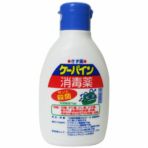 ケーパイン消毒薬　75mL 〔2類医〕/宅配便限定