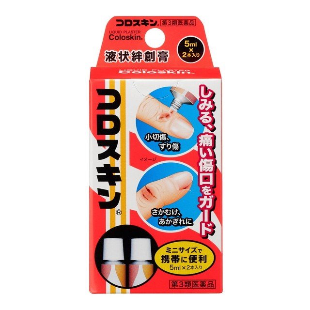 液体絆創膏 コロスキンミニ　5ml×2〔3類医〕/ゆうメール発送可