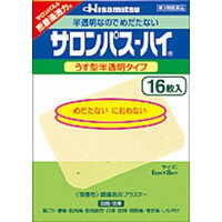 サロンパス ハイ 16枚 〔3類医〕/ゆうメール発送可