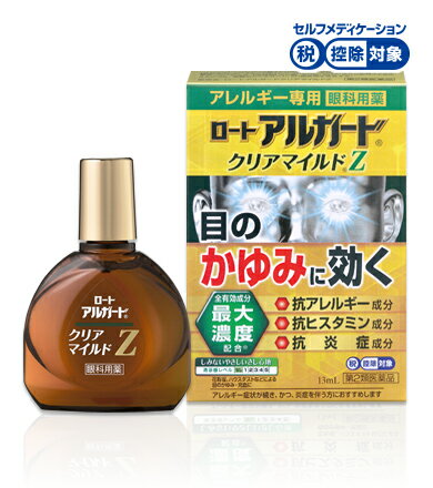 Rakuten - ★ロート製薬 アルガード　クリアマイルドZ 13mL〔2類医〕/ゆうメール発送可/セルフメディケーション税制対象