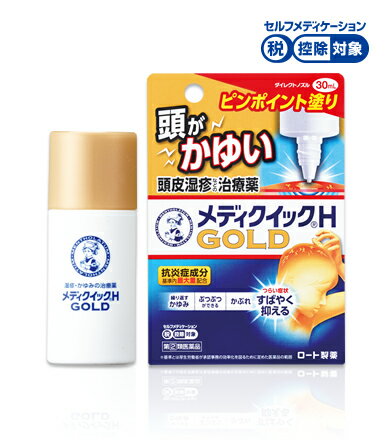 乐天商城 - ★ロート製薬 メンソレータムメディクイックHゴールド　30mL 〔指2類医〕/ゆうメール発送可/セルフメディケーション税制対象