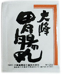 商品名大峰胃腸丸内容量1包(丸剤30粒)商品説明大峰胃腸丸は、4つの生薬（ニンジン、オウバク、シャクヤク、カンゾウ）で構成された生薬製剤胃腸薬で、不快な胃腸症状（胃の痛み、胸やけ、食欲不振、胃部・腹部膨満感）の穏和に優れた効果があります。効能・効果胃痛、胃部不快感、食欲不振（食欲減退）、胃部・腹部膨満感、消化不良、胃弱、食べ過ぎ（過食）、飲み過ぎ（過飲）、胸やけ、もたれ（胃もたれ）、胸つかえ、はきけ（むかつき、胃のむかつき、二日酔・悪酔のむかつき、嘔気、悪心）、嘔吐成分・分量大峰胃腸丸の1日量3包（90粒）中に含まれる成分及び分量は以下のとおりです。オウバク末・・・1200mgカンゾウ末・・・600mgショクヤク末・・・600mgニンジン末・・・300mg添加物として、寒梅粉、ポリオキシエチレンポリオキシプロピレングリコール、CMC-Ca、アラビアゴム、ベントナイト、乳糖、タルク、三二酸化鉄、白色セラックを含有する。用法・用量次の量を1日3回食前又は食間に服用してください。成人(15歳以上)30粒：1日3回15歳未満11歳以上20粒：1日3回11歳未満7歳以上15粒：1日3回7歳未満3歳以上10粒：1日3回3才未満は服用しないこと。用法・用量に関する注意(1)用法・用量を厳守してください。(2)小児に服用させる場合には、保護者の指導監督のもとに服用させてください。(3)3才以上であっても幼児に服用させる場合には、薬剤がのどにつかえることのないよう、よく注意してください。使用上の注意相談すること1.次の人は服用前に医師または薬剤師に相談すること。医師の治療を受けている人。2.次の場合は、直ちに服用を中止し、この文書を持って医師又は薬剤師に相談すること。2週間位服用しても症状がよくならない場合保管及び取り扱い上の注意(1)直射日光の当たらない湿気の少ない涼しい所に保管してください。(2)小児の手の届かない所に保管してください。(3)他の容器に入れ替えないでください。（誤用の原因になったり品質が変わる。）(4)1包を分割した残りを使用する場合には、袋の口を折り返して保管し、2日以内に使用してください。(5)配置期限の過ぎた製品は、服用しないでください。製品のお問い合わせ先大峰薬品工業株式会社消費者相談窓口電話：0745-22-3601（代）受付時間：9：00〜17：00（土、日、祝日を除く）製造販売元大峰薬品工業株式会社〒635-0051奈良県大和高田市根成柿574広告文責有限会社オリオンドラッグ薬局*お客様窓口*[楽天*オリオンドラッグ薬局*］電話:0744-26-6771/fax:0744-27-7068mail:asuka-ph@shop.rakuten.co.jp（時間/9時〜17土・日祝除く)商品区分日本製・【第3類医薬品】文責：管理薬剤師:島岡俊雄使用期限：出荷時120日以上■商品の送付先について■ 転送業者・代行業者・倉庫・ホテル・旅館　等への発送はしておりません。 万が一、ご注文いただいた場合はキャンセルさせていただきますのでご了承ください。 ■医薬品のご購入について■ 1度にお買い上げいただける個数に制限があります。 ■商品について■ ※パッケージデザイン等は予告なく変更される場合がございます。 ※商品廃番・メーカー欠品など諸事情によりお届けできない場合がございます。 ■配送について■ 1配送先につき1個口の商品を梱包した状態で厚さが3cm未満の場合はゆうメール発送となります。 1配送先につき1個口の商品を梱包した状態で厚さが3cm以上の場合はレターパックプラス 佐川急便またはヤマト運輸での発送となります。 その場合送料390円がかかります。 ご注文時にゆうメールを選択されていても厚さが3cm以上の場合は「宅配便」発送となります のでご了承ください。 ご不明な点がございましたらご注文の前にお問い合わせください。