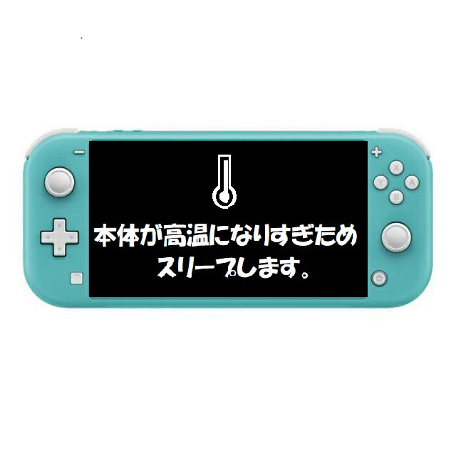 Switch ライト「本体が高温になりすぎたためスリープします。」エラーが頻発する症状の修理します【任天堂・スイッチ…