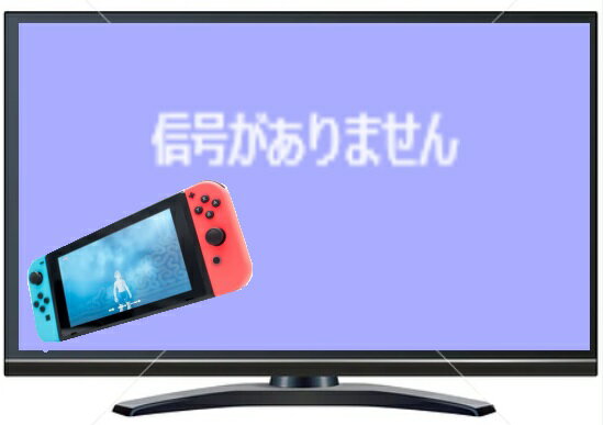 【通常版Switch】 テレビへ映像出力できない症状の修理します