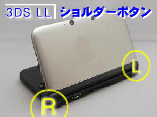 3DS LL のLRボタンの修理します。【任天堂・ニンテンドー・本体修理】