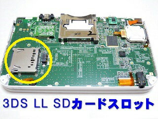 3DS LL SDカードスロットの読み込み不良修理します。【任天堂 ニンテンドー 本体修理】