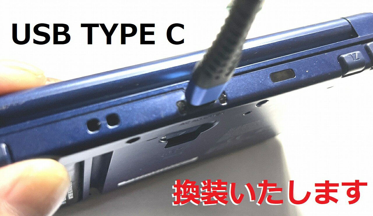 【改造】初期型3DS LLの充電コネクターをUSB タイプCに交換します【任天堂・ニンテンドー・本体修理】