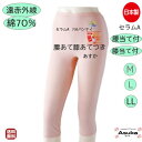 \スーパーセール10%オフ!/ 日本製 綿70% 腰あて付き 7分長パンテイLL【遠赤外線 セラムA】【綿70% 】婦人 東洋紡セラムA 暖かい セラミック加工 腰あて 高級スパン 保温肌着 ゆったり 洗い替え 母の日