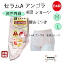 \スーパーセール10%オフ!/ 春夏 日本製 遠赤外線 セラムA アンゴラ混 腰あて付き ショーツ婦人 遠赤外線東洋紡 アンゴラ混 ショーツ 暖かい セラミック加工 腰あて付き 高級スパン 洗い替え 母の日