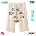 \10%オフクーポン!/【3枚セット】【五分パンテイ】日本製【M L LL】グンゼ 婦人肌着 快適工房 良質 綿100% 5分パンテイ 白 ベージュ やわらか素...