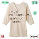 \10%オフクーポン!/【2枚セット】【V型七分袖スリーマー】【日本製】【3L】グンゼ 婦人肌着 快適工房 良質 綿100% V型 7分袖 スリーマー やわらか...