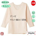 \マラソン ポイント2倍!/ 【グンゼ】【キルト編み】表綿100% 八分袖【LL】 日本製 婦人肌着 グンゼ 快適工房 表綿100% あったか キルト編み 8分袖スリーマー やわらか素材 暖かい 肌触り 着心地よい 入院 洗い替え プレゼント 母の日(4)