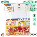 \母の日遅れてごめんね 500円%オフ!/【ワンタッチテープ】【キルト】【綿100%】【肩 ひじ 背中 発熱加工】【S M L】紳士 肌着 長袖 ワンタッチ肌着...