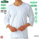 \母の日セール!10%オフ!/【洗濯機OK】【乾燥機OK】【ワンタッチ 】綿100% 7分袖 グンゼ 肌着 前あき ワンタッチテープ 着替えらくらく肌着 脱ぎ着...