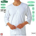 \母の日セール!10%オフ!/【グンゼ 】【クリップボタン 】【綿100% 】【7分袖 】グンゼ 肌着 前あき 綿100% クリップボタン らくらく肌着 脱ぎ着...