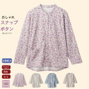 \母の日セール!10%オフ!/【楽天1位】スナップボタン 綿混 長袖 小花柄 Tシャツ 前あき S M~L 前あき シニアファッション レディース 80代 春夏...