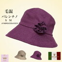 \母の日セール!10%オフ!/【楽天1位】【バレンチノ】 婦人 ブランド バレンチノ シニア 帽子 毛混 暖かい フィールサーモおしゃれ かわいい バラ 花 ぼ...