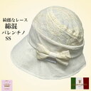 \母の日セール!10%オフ!/【バレンチノ】【 SS】婦人 ブランド バレンチノ シニア 帽子 綿混 小さいサイズ 夏 レディース おしゃれ かわいい レース ...