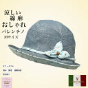 \母の日セール!10%オフ!/【バレンチノ】【綿混】【麻混】【M】婦人 ブランド バレンチノ シニア 帽子夏 おしゃれ かわいい 花 デニム ぼうし 接触冷感 ...