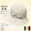 \母の日セール!10%オフ!/【バレンチノ】【麻混】【綿混】婦人 ブランド バレンチノ 帽子 麻混 綿混 おしゃれ シニア 帽子 春 夏 レディース 吸水 制電...