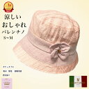 \母の日セール!10%オフ!/【楽天1位】【バレンチノ】 婦人 ブランド バレンチノ 帽子 おしゃれ かわいい 花 ぼうし シニアファッション レディース 80...