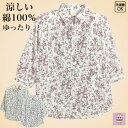 \マラソン500円オフクーポン!/ 【綿100%】【七分袖】 花柄 七分袖 ブラウス ゆったり 涼しい 90代 前あき かわいい シニアファッション レディース...