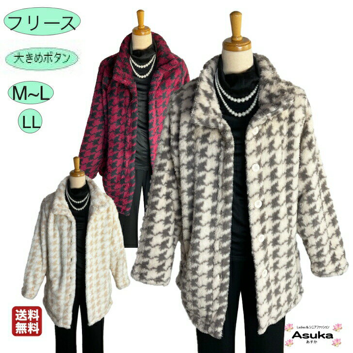 \12月4日20時〜販売開始!/【フリース】【M~L LL】ふわふわ フリースカーディガン ジャケット コート あたたかい 前あき 大きめボタン おしゃれ シニ...