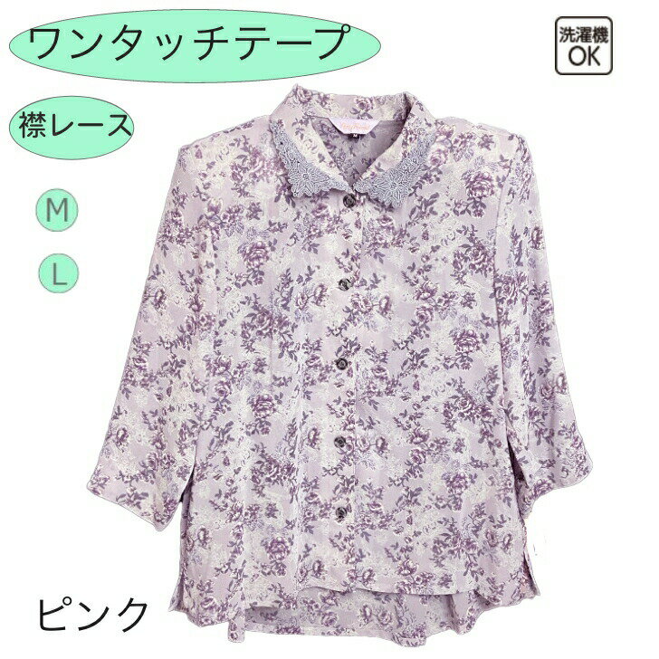 【ワンタッチテープ】シニア ブラウス 襟レース シニアファッション レディース 80代 秋冬秋 後ろ丈長め 七分袖 ジャケット 前あき おばあちゃん 誕生日 プレゼント 通院 施設 外出着 洗濯機OK 母の日 敬老の日母の日 asuka1965-10000983 あすか シニアファッション ギフト サンプル画像2