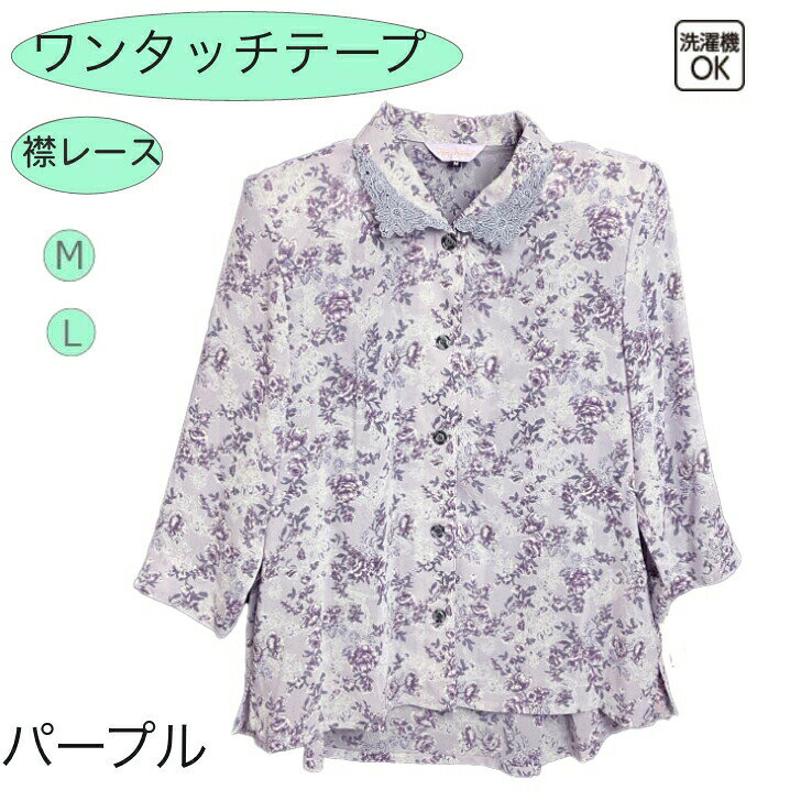 【ワンタッチテープ】シニア ブラウス 襟レース シニアファッション レディース 80代 秋冬秋 後ろ丈長め 七分袖 ジャケット 前あき おばあちゃん 誕生日 プレゼント 通院 施設 外出着 洗濯機OK 母の日 敬老の日母の日 asuka1965-10000983 あすか シニアファッション ギフト サンプル画像3