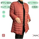 シニアファッション レディース 80代 秋冬スナップボタン ダウンコート 丈長め 軽くて 暖かい ダウン80% フェザー 20% 前あき 収納袋付 通院 施設 ...