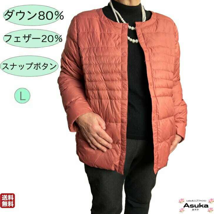 【 全商品 ポイント10倍 】フェザー入り ダウンコート ジャケット ダウン80％ フェザー20％ スナップボタン L シニア コート おしゃれ 軽くて 暖かい スナップボタン 撥水加工 通院 外出着 おでかけ プレゼント 誕生日 父の日