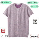 楽天あすか シニアファッション Ladies【母の日セール実施中】背フリース 洗濯機OK シニア 半袖ベスト シニアファッション レディース 80歳代 70歳代 60歳代 90歳代 前あき 暖かい 大きめ ボタン 背中二重構造 名前記入欄 おしゃれ 誕生日 プレゼント 施設 母の日