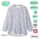 【ポイント最大15倍 】スナップボタン 綿15％ 長袖 小花柄 Tシャツ 前あき S M L LL シニアファッション レディース 80歳代 70歳代 60歳代 90歳代 前あき 綿15％ 春 夏 秋 おしゃれ トップス 誕生日 プレゼント 通院 病院 施設 外出 お出かけ