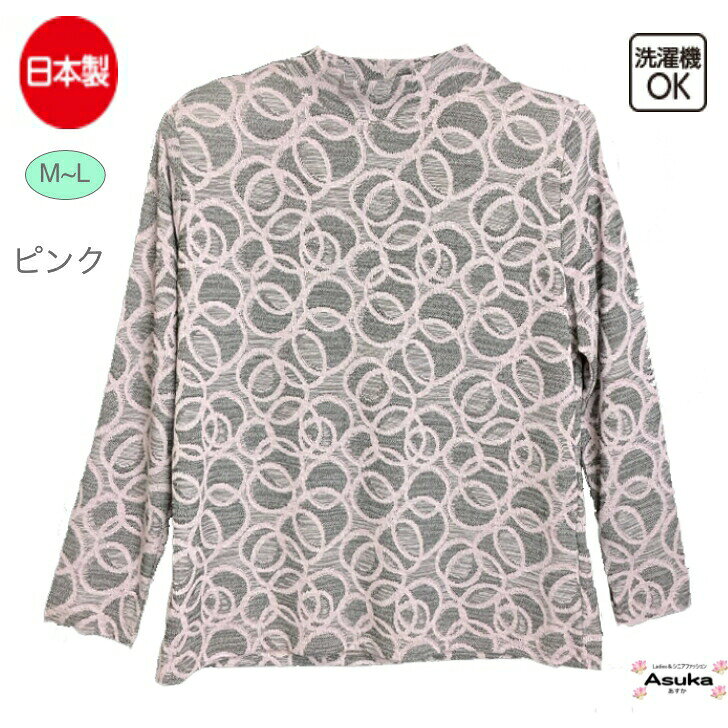＼敬老の日遅れてごめんねセール！／日本製 長袖 Tシャツ カットソー おしゃれフリー シニアファッション レディース 80代 春夏 秋冬 誕生日 プレゼント 通院 施設 外出着 お出かけ 母の日 敬老の日 母の日 asuka1965-10001303 あすか シニアファッション ギフト サンプル画像2