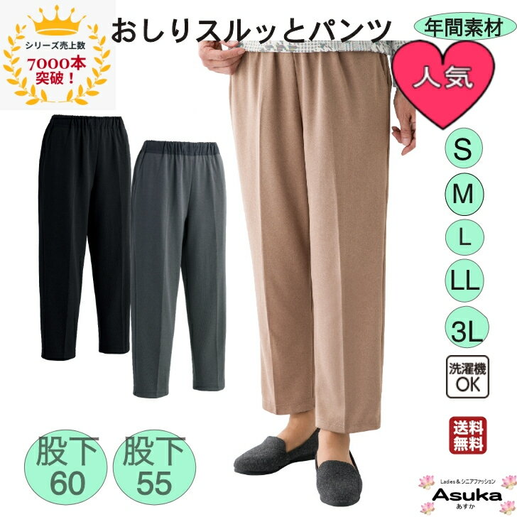 おしりスルッとパンツ シニアファッション レディース 60代 70代 80代 パンツ ズボン 春夏 おしゃれ ボトムズ S M L LL 3L シニア 服 高齢者 女性 90代 普段着 部屋着 ホームウェア おしゃれ着 外出着 婦人 用