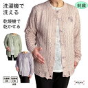 洗濯機OK 乾燥機OK 刺繍 モチーフ付 カーディガン シニアファッション レディース 80代 70代 60代 前あき おしゃれクーラー 寒さ 対策 春 夏 秋 誕生日 プレゼント 通院 施設 入所