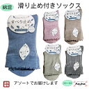 \母の日セール!10%オフ!/【 楽天1位 】【 滑り止め付き 】【 5足セット】 綿混 毛混 婦人 滑り止め付き ソックス ゆったり 口ゴム すべりどめ はき...
