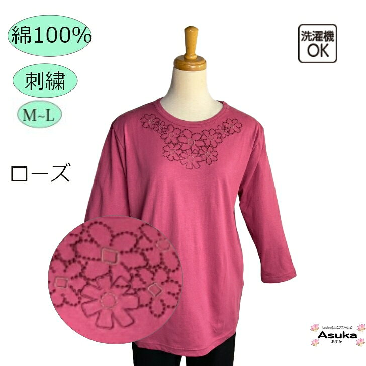 ＼敬老の日直前10％オフ！／綿100％ 七分袖 刺繍 Tシャツシニアファッション レディース 80代 70代 60代Tシャツ おしゃれ フリー シニアTシャツ カットソー 春 夏 秋 誕生日 プレゼント 施設 母の日 敬老の日母の日 asuka1965-10001204 あすか シニアファッション ギフト サンプル画像2