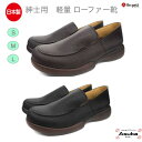 \母の日セール!10%オフ!/【楽天1位】日本製 リゲッタ 軽量 ローファー 靴 メンズ 紳士 S2色 おしゃれ 幅広 3E相当 シニア代 60歳代 70歳代 ...